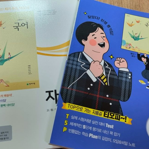 천재교육 [고등 국어 자습서 + 평가문제집 상] 일괄