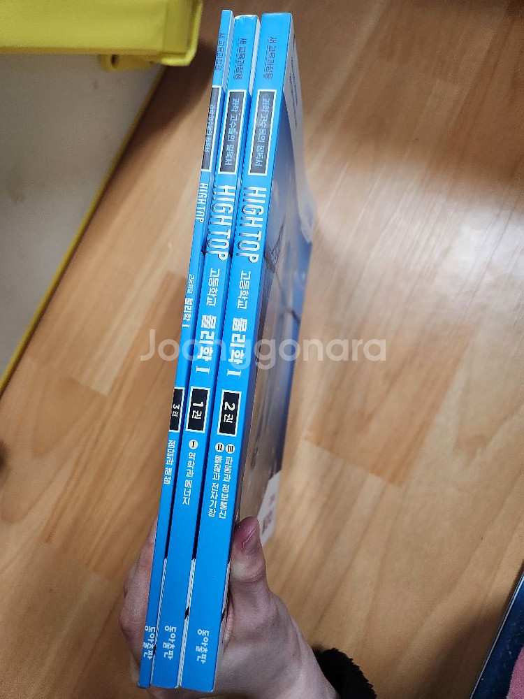 하이탑 물리학 1--2