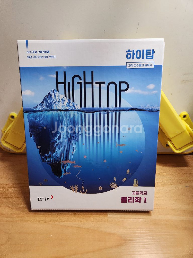 하이탑 물리학 1--1