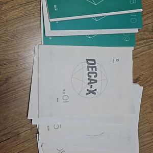 시대인재 엄소연 DECA-X 데카엑스 15권