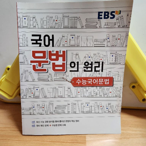 국어 문법의 원리 기본편