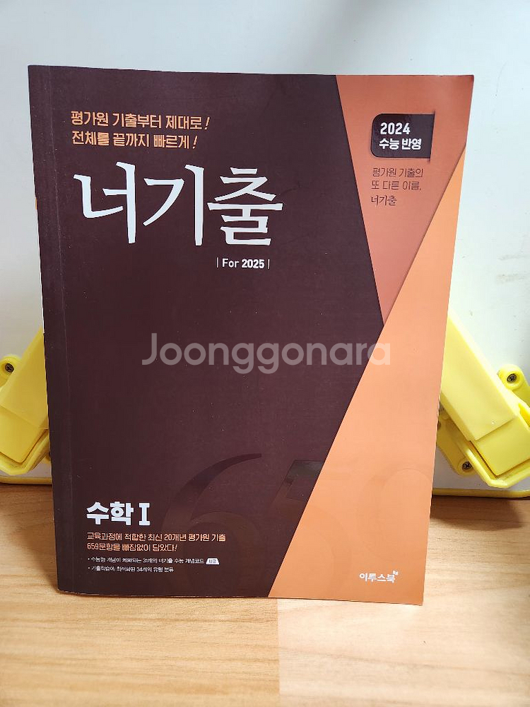 2025 수능 너기출 수학 1 수학2--3