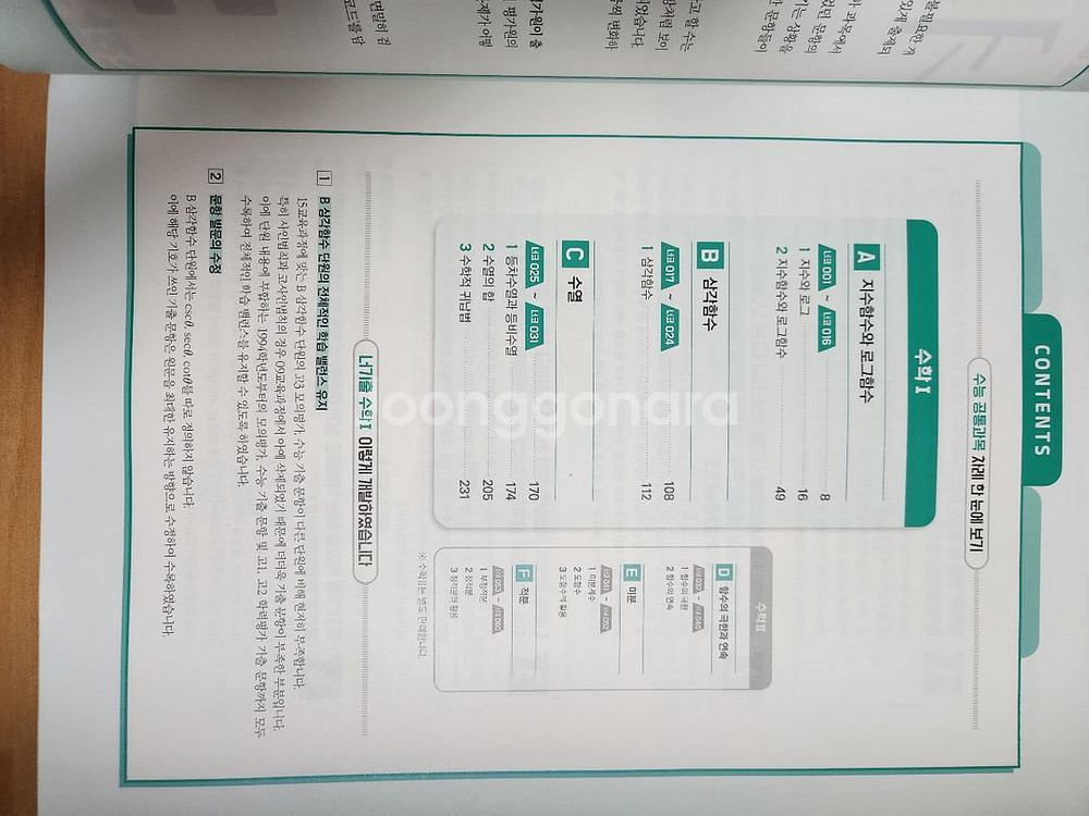 2025 수능 너기출 수학 1 수학2--4