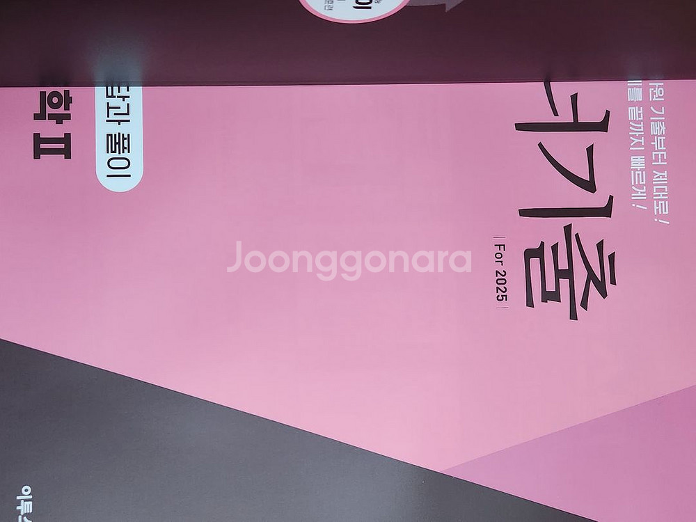 2025 수능 너기출 수학 1 수학2--2