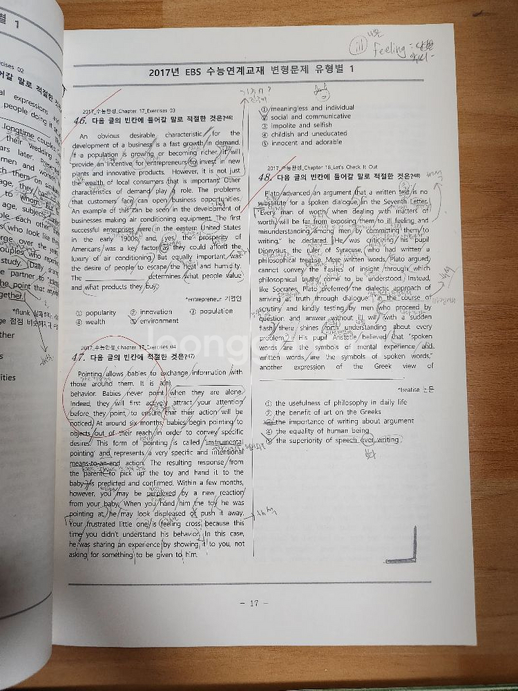 친해지자 빈칸 수능대비 영어--1