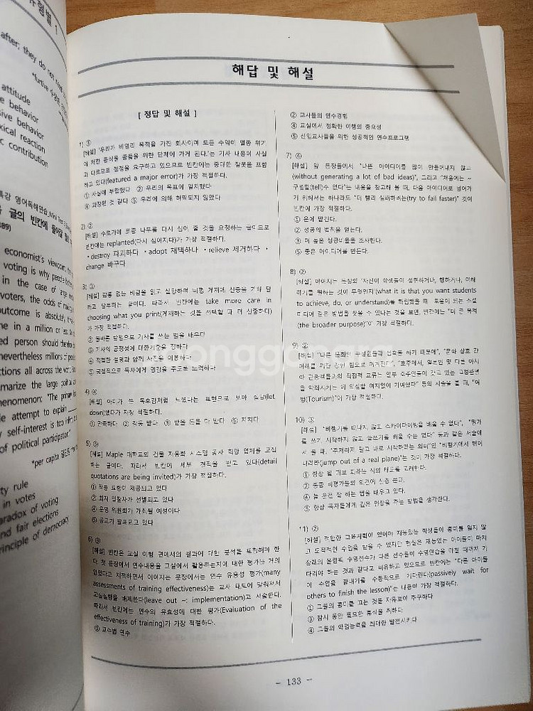 친해지자 빈칸 수능대비 영어--3