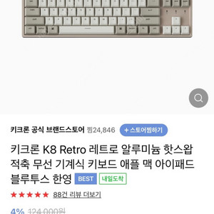 키크론 K8 retro 적축 87배열 알루미눔