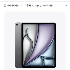 아이패드 에어 13, 일주일 사용, 256GB, 스페이