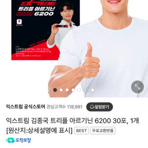 익스트림 트리플 아르기닌 6200 23포