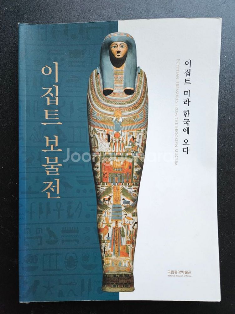전시도록 이집트 보물전--0