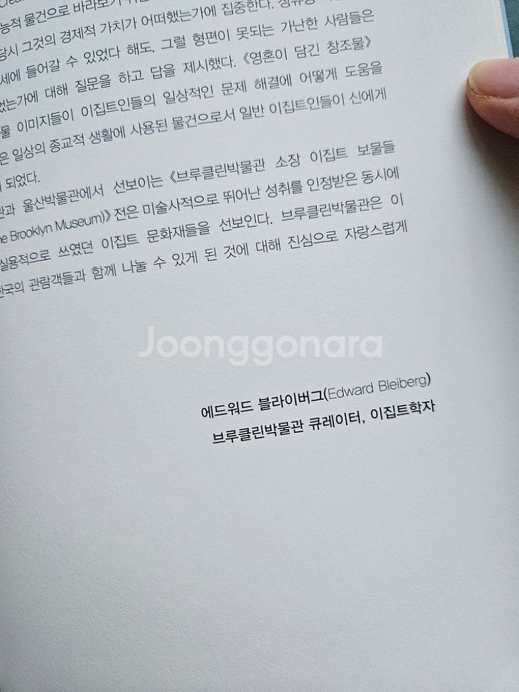 전시도록 이집트 보물전--2