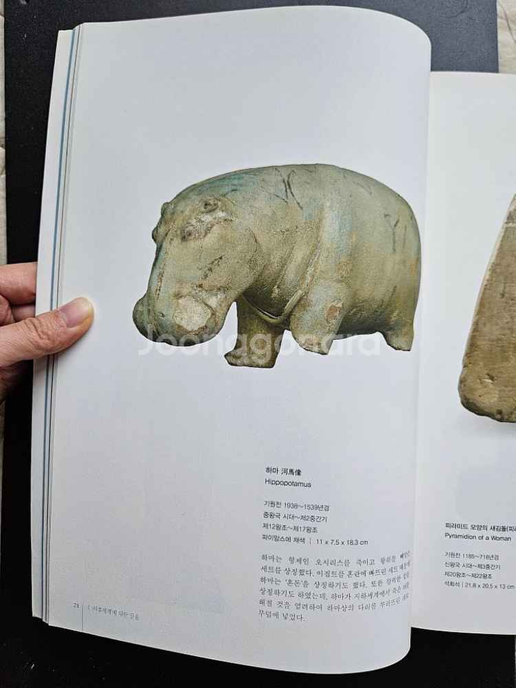 전시도록 이집트 보물전--4