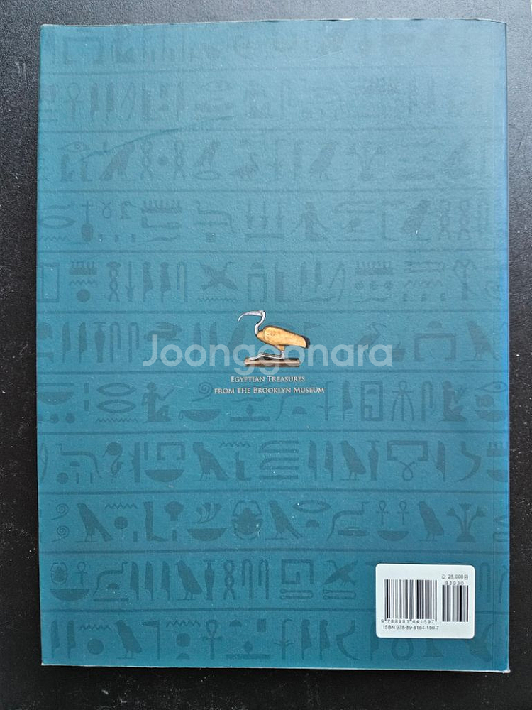 전시도록 이집트 보물전--1