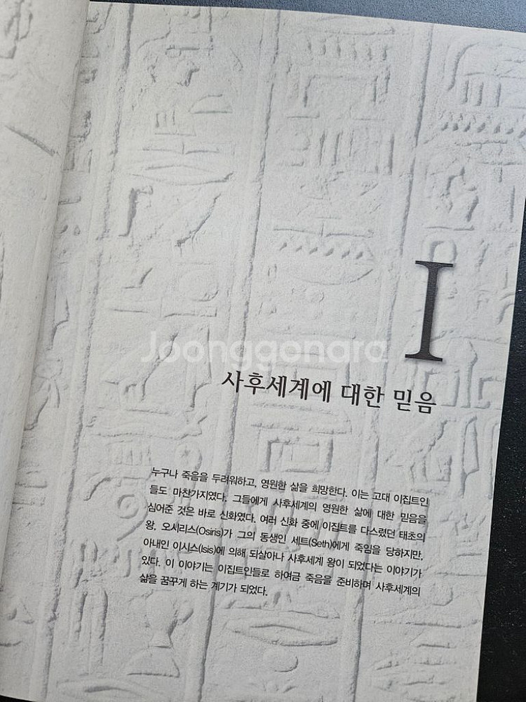 전시도록 이집트 보물전--3
