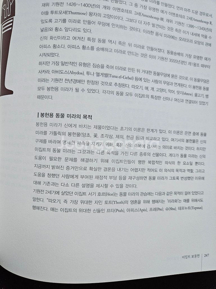 전시도록 이집트 보물전--8