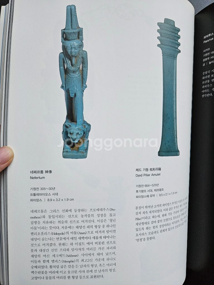 전시도록 이집트 보물전--7