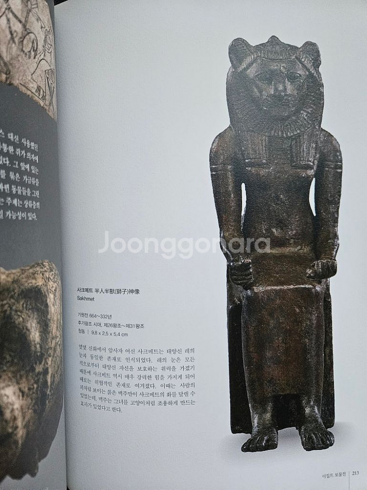전시도록 이집트 보물전--6