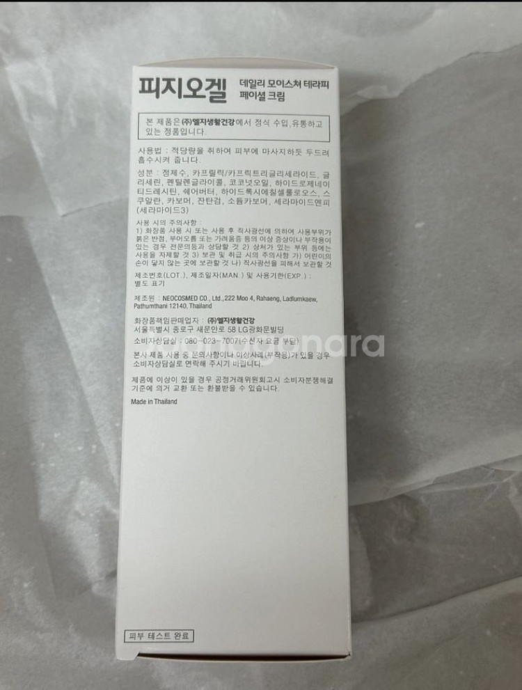 미개봉 새상품 피지오겔 페이셜 크림 150ml--1