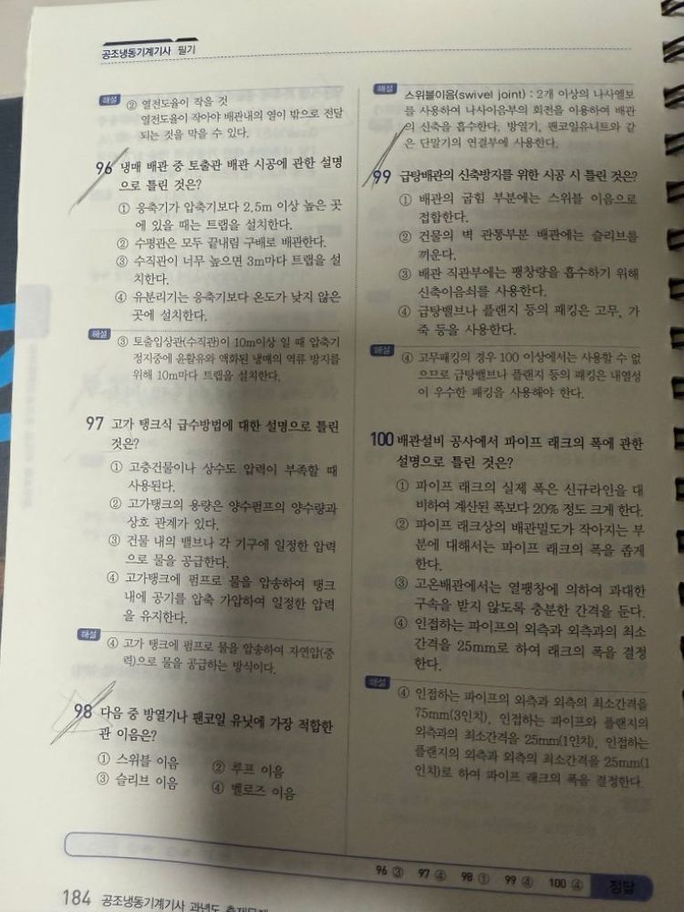 이패스 임재기 공조냉동기계기사 필기, 실기 책 판매 이미지