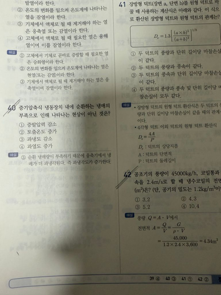 이패스 임재기 공조냉동기계기사 필기, 실기 책 판매 이미지