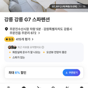 강릉 g7 스파펜션 긴급양도 12.29~12.31 2박