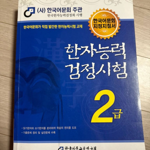 한자능력검정시험2급