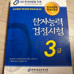 한자능력검정시험3급