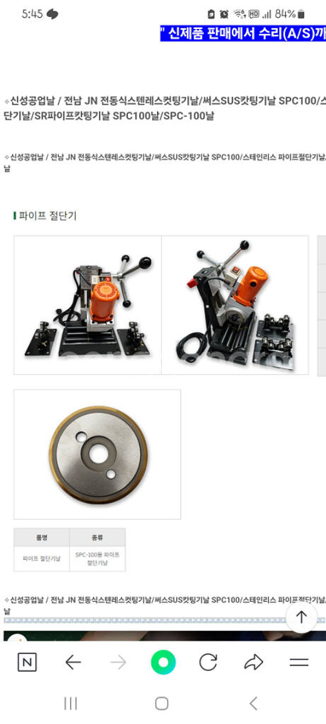 SUS JN전동 커팅기날 판매합니다.--3