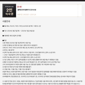 매드포갈릭 2인, 40%할인 판매 / 귀찮아 금액다운