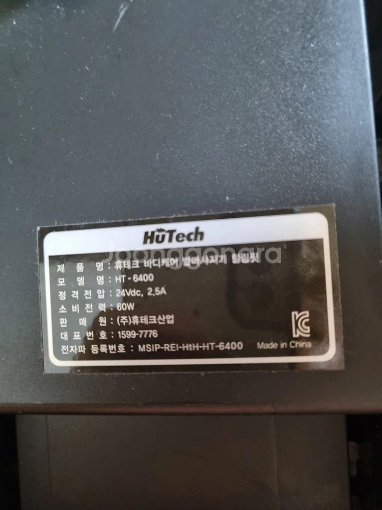 휴테크 발마사지기 HT-6400--1