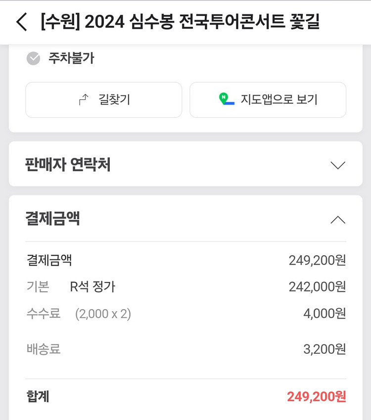 24.12.29 심수봉콘서트 R석 2매--1