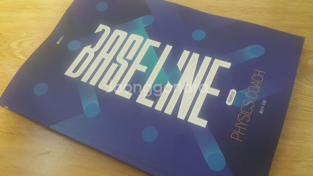 대성마이맥 물리학 홍진수 베이스 라인 개념완성 물리학1--9