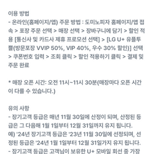 도미노피자 40% 할인쿠폰