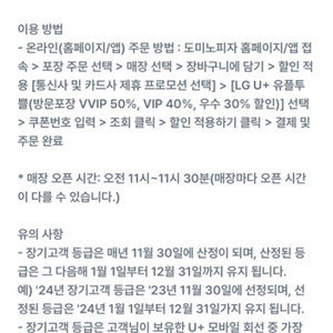 도미노피자 30% 할인쿠폰