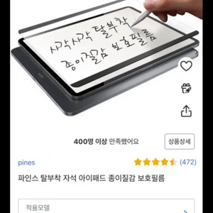 아이패드 프로 7 11인치 탈부착 종이질감필름