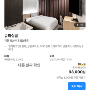 1월 1일 잠실 숙소 급처분