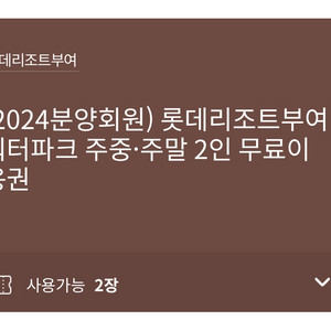 롯데리조트 워터파크 입장권 판매