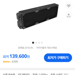 써멀테이크 퍼시픽 CL360 64mm 초고성능 라디