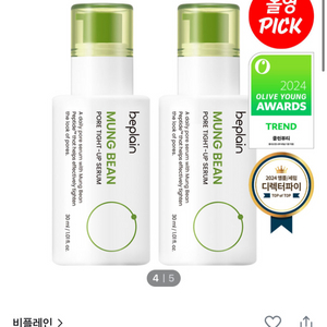 [새상품] 비플레인 녹두 모공 타이트업 세럼 30ml