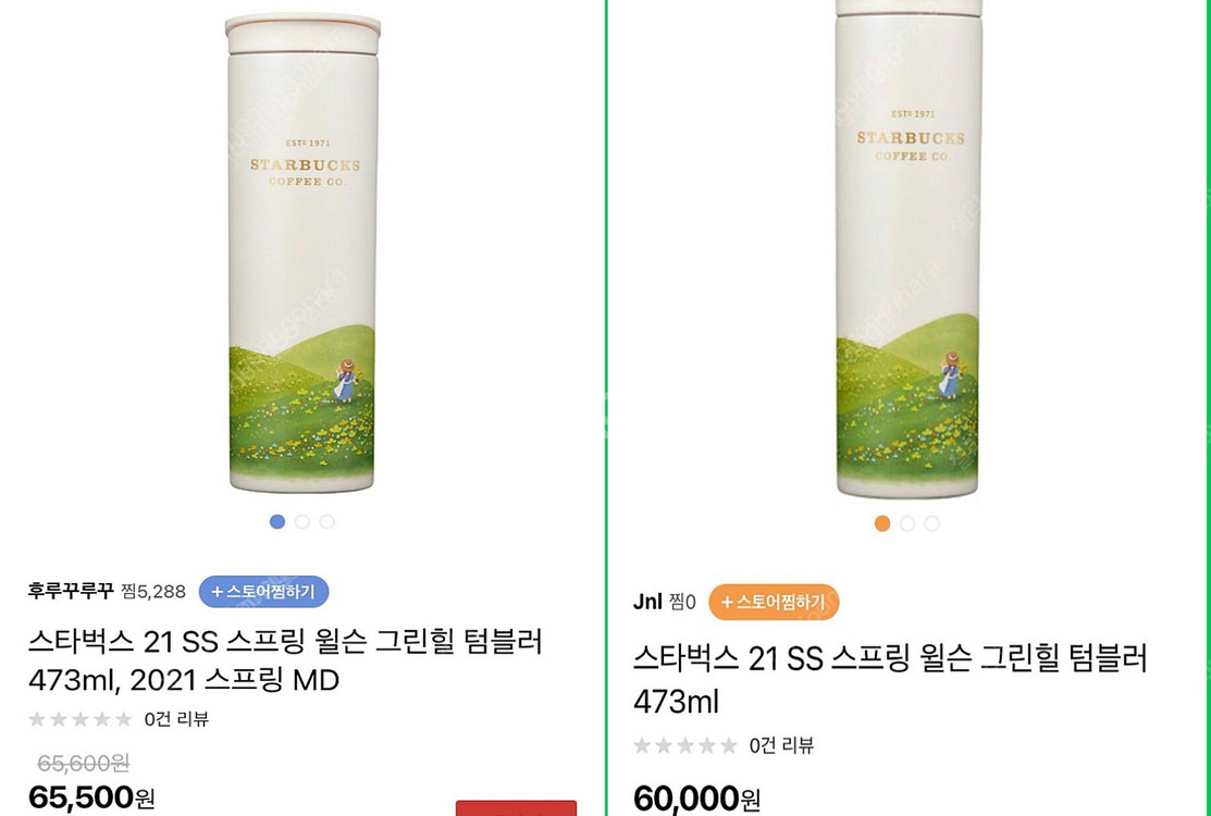 택포 스타벅스 MD 텀블러 보라카이 한정판 시즌 콜드컵--2