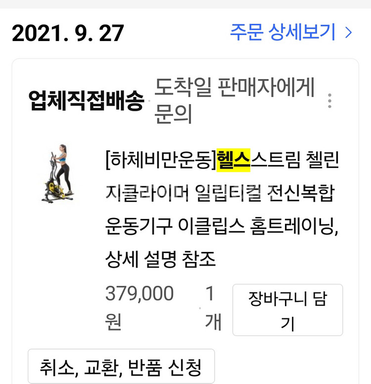 헬스스트림 첼린지클라이머 일립티컬 전신복합운동기구 이클--6