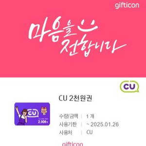 cu모바일 상품권 2천원