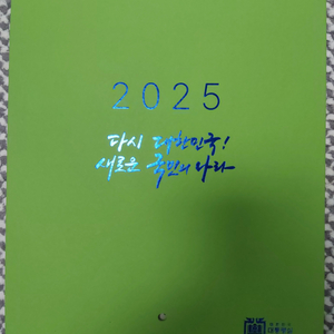 대통령실 2025년 달력입니다