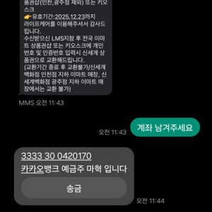 신세계 상품권 사기꾼 마혁 조심하세요