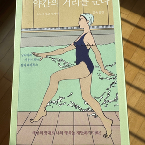 약간의거리를둔다 책