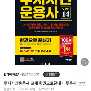 패스코드 투자자산운용사 2025년판 미개봉 32000원