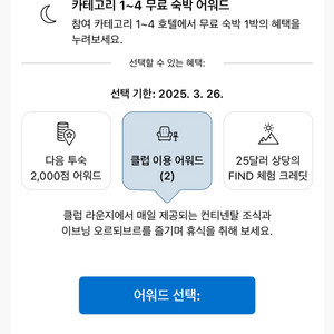 하얏트 클럽이용 어워드