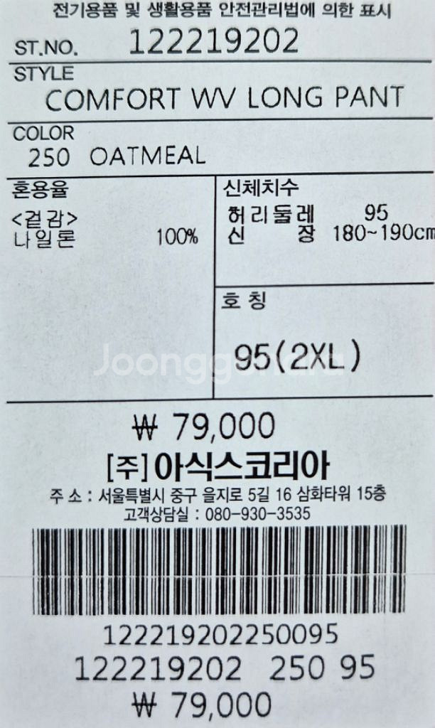 [미개봉]아식스 컴포트 팬츠 츄리닝 하의 팝니다.--3
