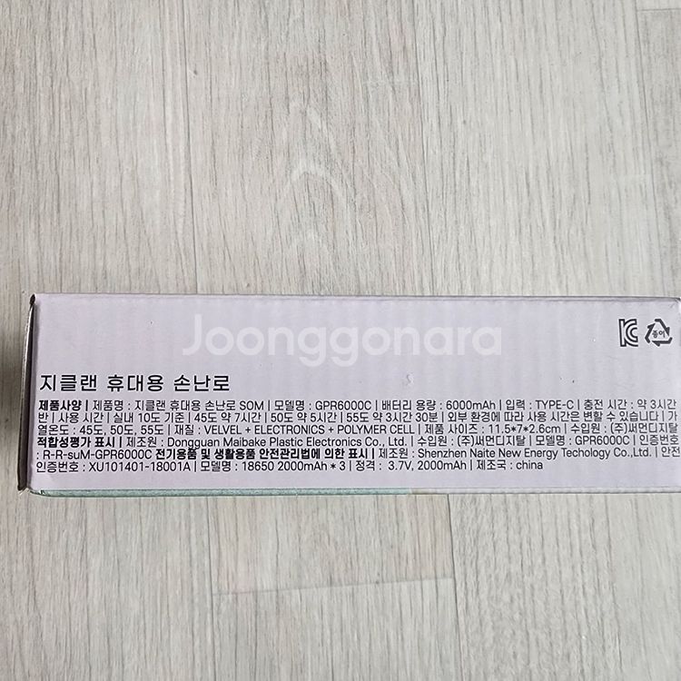 지클랜 휴대용 손난로. 6000mah--3