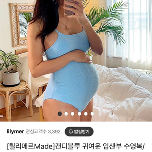 릴리메르 임산부 수영복